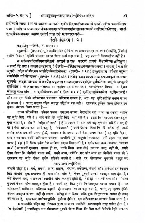 Brahmasutrashankarbhashyam Vr.PG 122